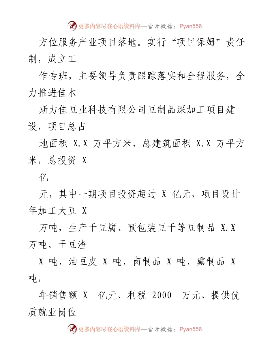 [工作总结] 镇政府 - 2023年工作总结与经济社会发展报告.docx_第2页