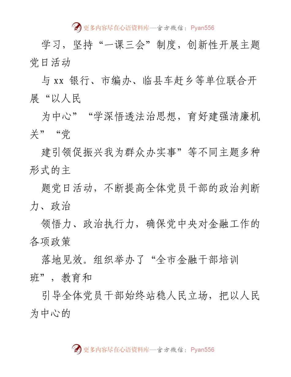 [工作总结] 金融工作会议 - 2023年市金融办工作总结与党建引领成效报告.docx_第2页