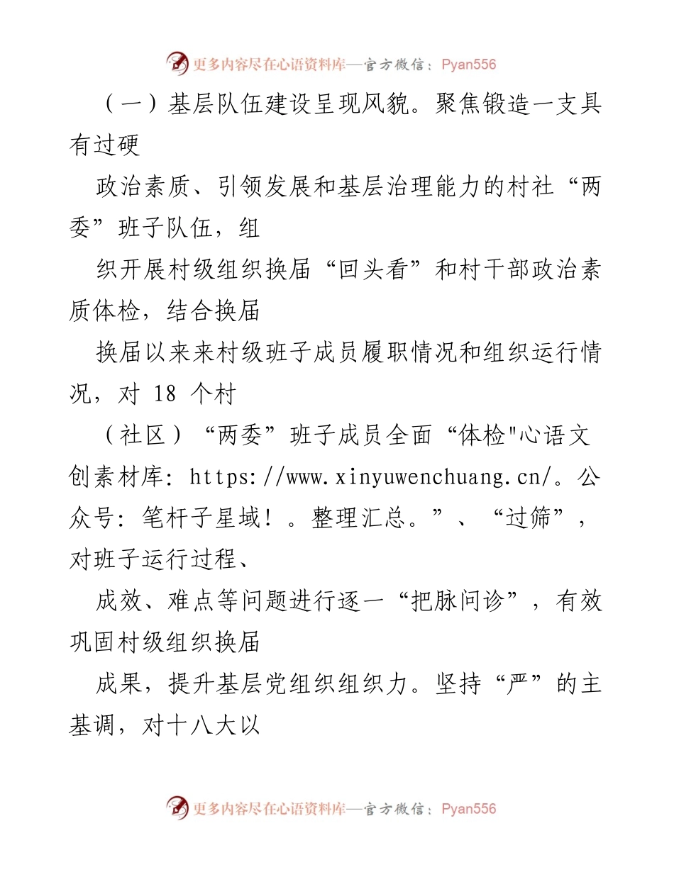 [工作总结] 街道 - 2022年工作总结与2023年工作思路概述.docx_第2页
