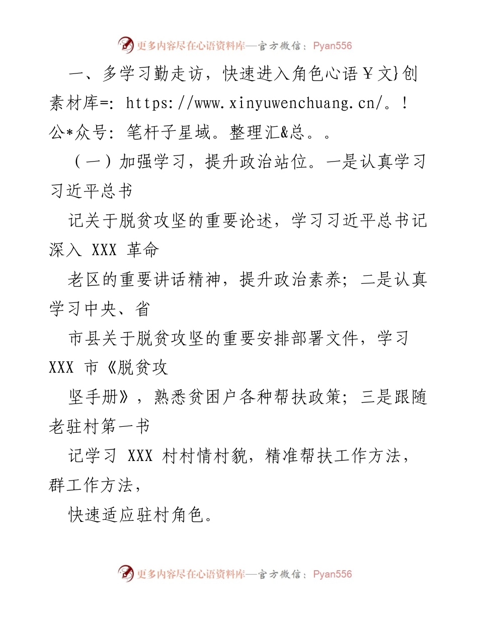 [工作总结] 驻村工作 - 2022年度驻村第一书记工作总结与脱贫成效分析.docx_第2页