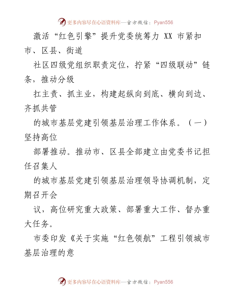 [工作报告] 党建引领城市治理 - 党建引领“五力”提升城市基层治理效能工作报告.docx_第2页