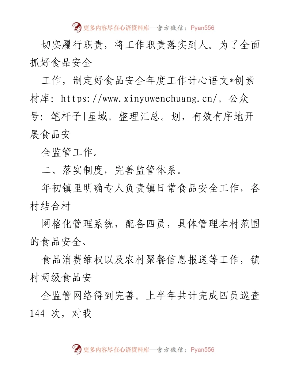 [工作总结] 镇食品安全工作 - 2022年上半年食品安全工作总结报告.docx_第2页
