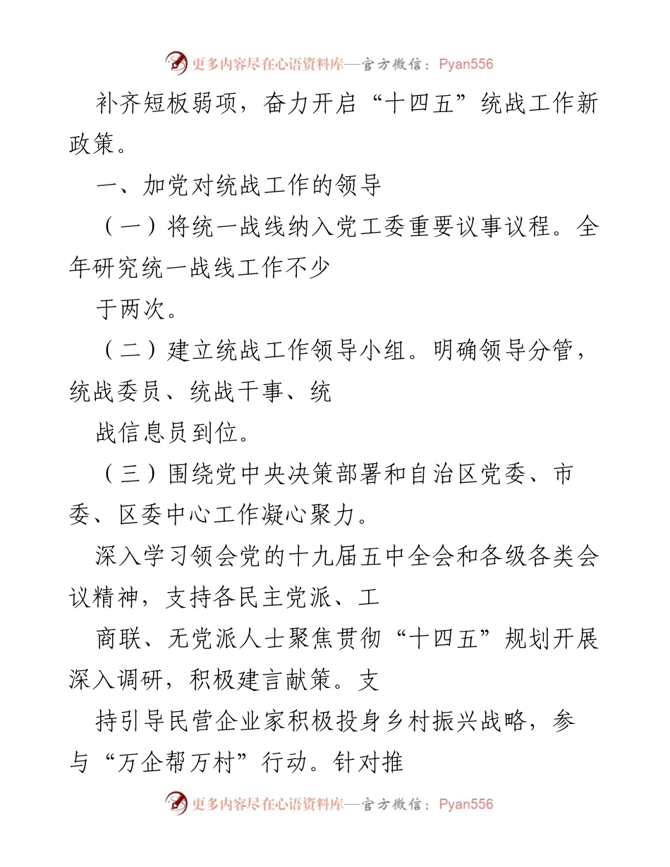 [工作总结] 统战工作会议 - 2022年西城街道统战工作总结与展望.docx_第2页