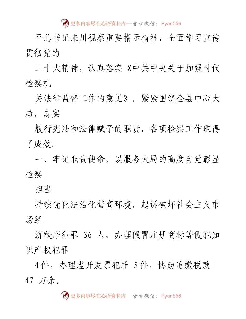 [工作报告] 大会 - 邻水县人民检察院2022年工作总结报告.docx_第2页