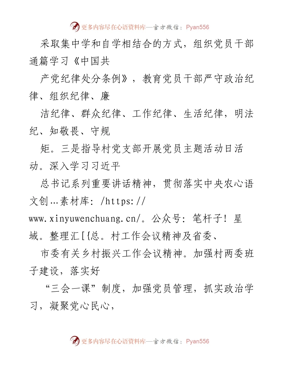 [工作总结] 驻村帮扶 - 某市公安局2024年上半年驻村帮扶工作总结.docx_第2页