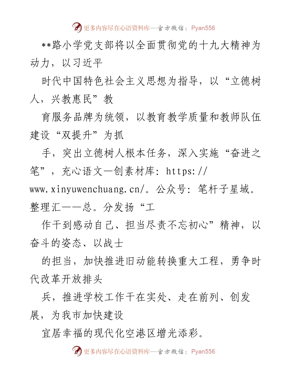 [工作总结] 路小学党支部 - 加强党的十九大精神落实与党建工作推进总结.docx_第1页