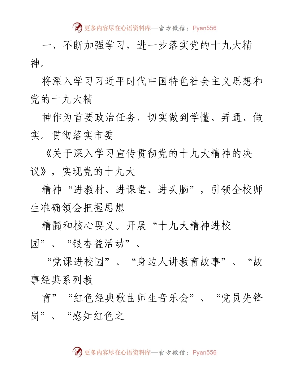 [工作总结] 路小学党支部 - 加强党的十九大精神落实与党建工作推进总结.docx_第2页