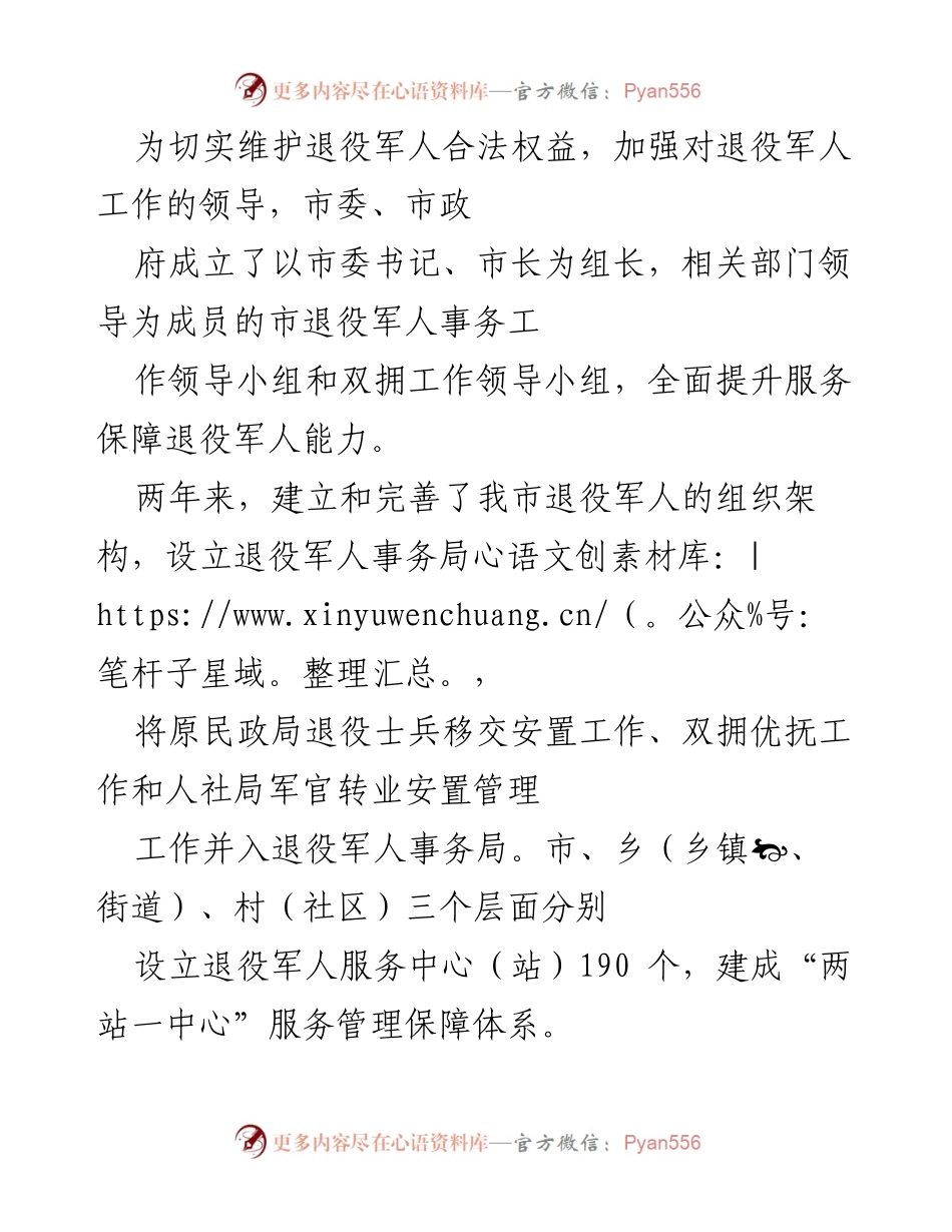 [工作总结] 退役军人事务 - 退役军人权益保障与服务管理工作情况报告.docx_第2页