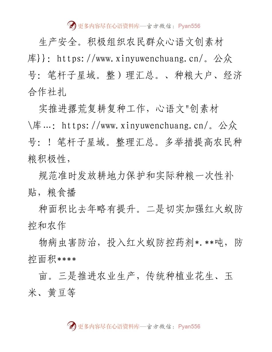 [工作总结] 镇政府 - 2022年工作总结与2023年工作计划_7.docx_第2页