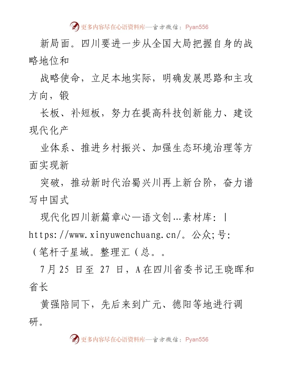 [工作总结] 领导考察 - 推动新时代治蜀兴川再上新台阶与生态文明建设的实践探索.docx_第2页