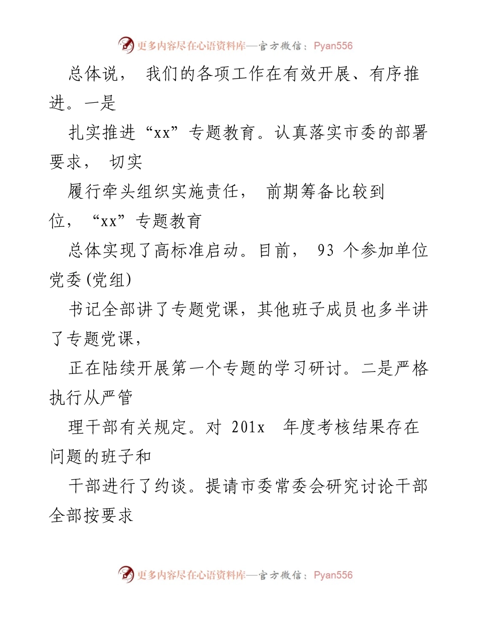 [工作总结] 部机关半年工作总结会 - 上半年工作总结与下半年任务部署分析.docx_第2页