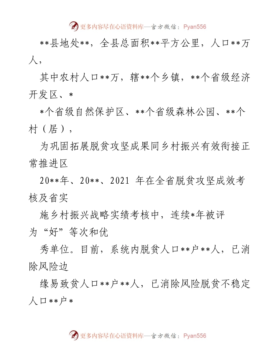 [工作总结] 脱贫攻坚与乡村振兴衔接 - __县乡村振兴局脱贫攻坚成果巩固及乡村振兴衔接工作情况总结__.docx_第2页