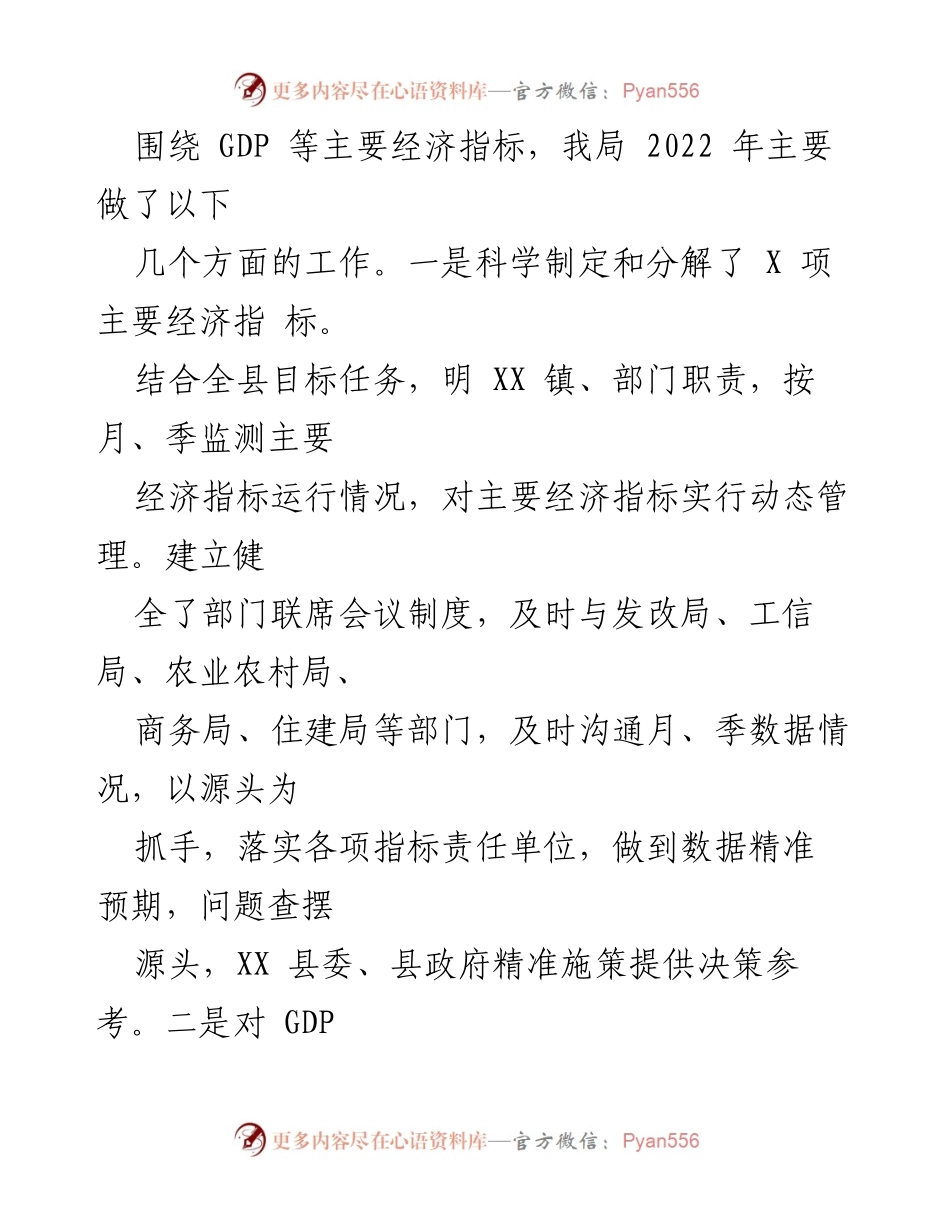 [工作总结] 统计局 - 2022年工作总结及2023年工作谋划.docx_第2页