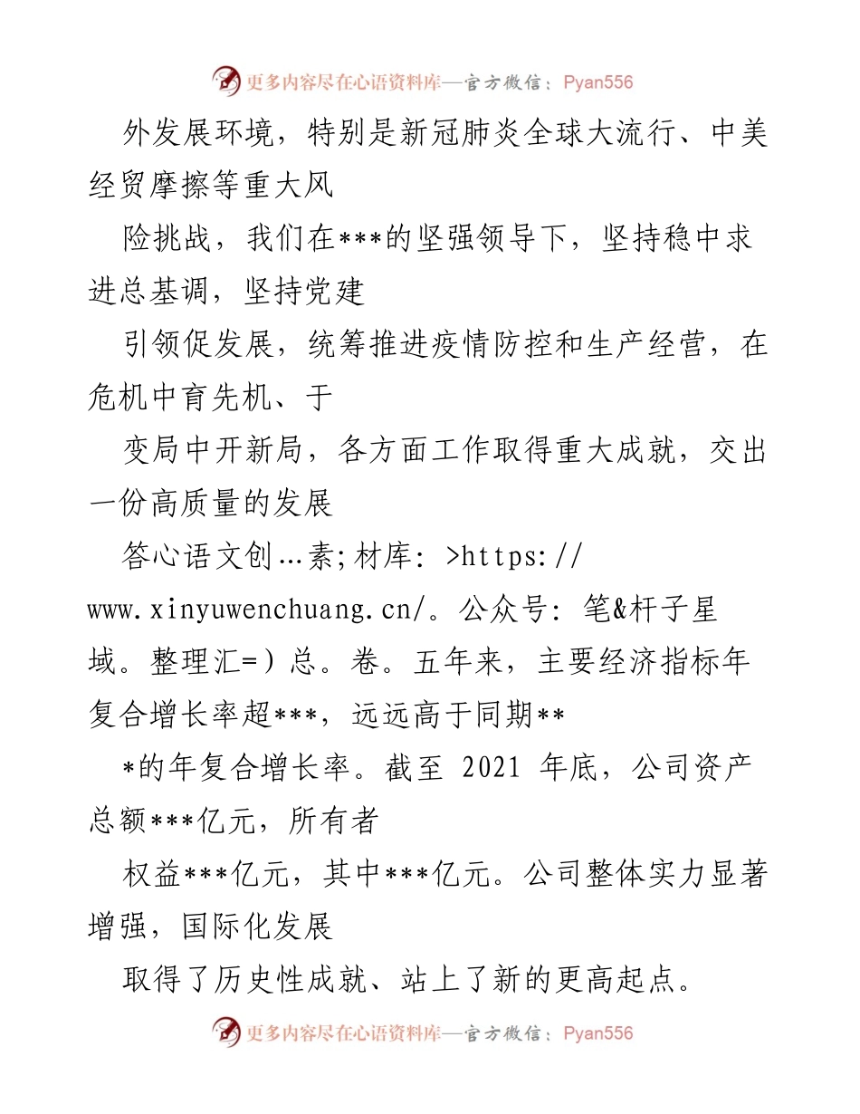 [工作报告] 国企党委换届大会 - 2022年国企党委换届工作总结报告.docx_第2页