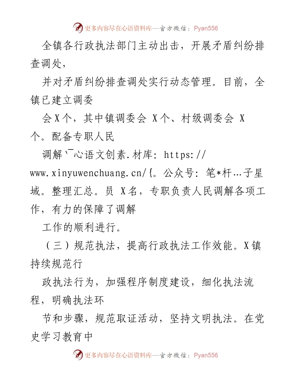 [工作总结] 行政执法 - X镇法治政府建设工作总结与改进措施.docx_第1页