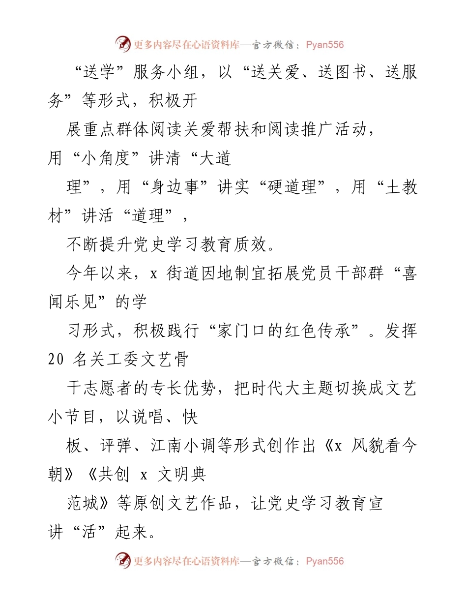 [工作总结] 街道党史学习教育 - 推动党史学习教育常态化长效化的经验总结.docx_第2页