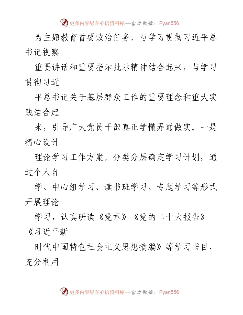 [工作总结] 镇主题教育 - 第二批主题教育阶段性工作总结.docx_第2页