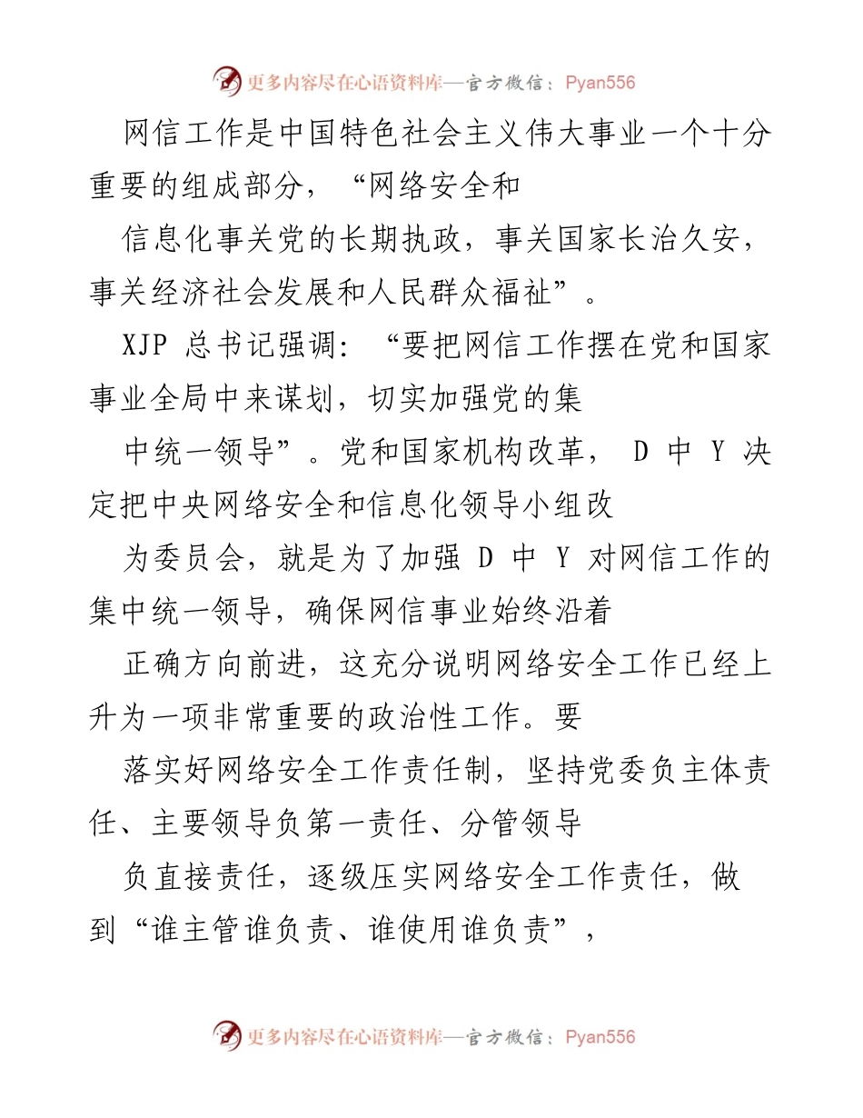 [工作总结] 网络安全会议 - 加强网络安全工作，筑牢国家安全防线.docx_第2页
