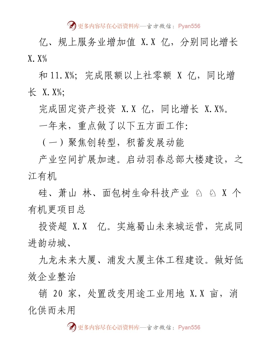 [工作总结] 蜀山街道办事处 - 2022年政府工作回顾与发展成就总结.docx_第2页