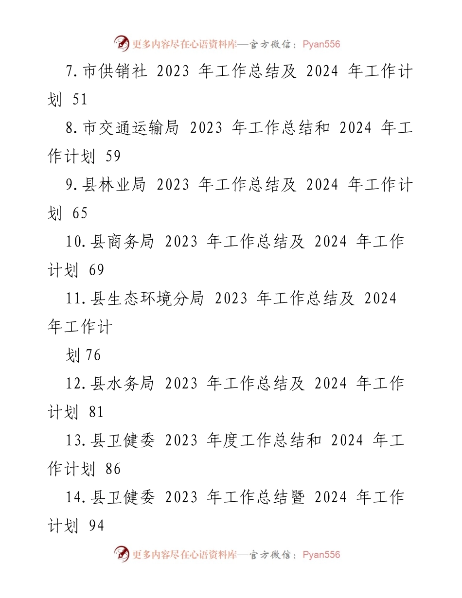 [工作总结与计划] 2023年工作总结与2024年工作计划汇编 - 各部门健康中国建设与发展总结与计划.docx_第2页