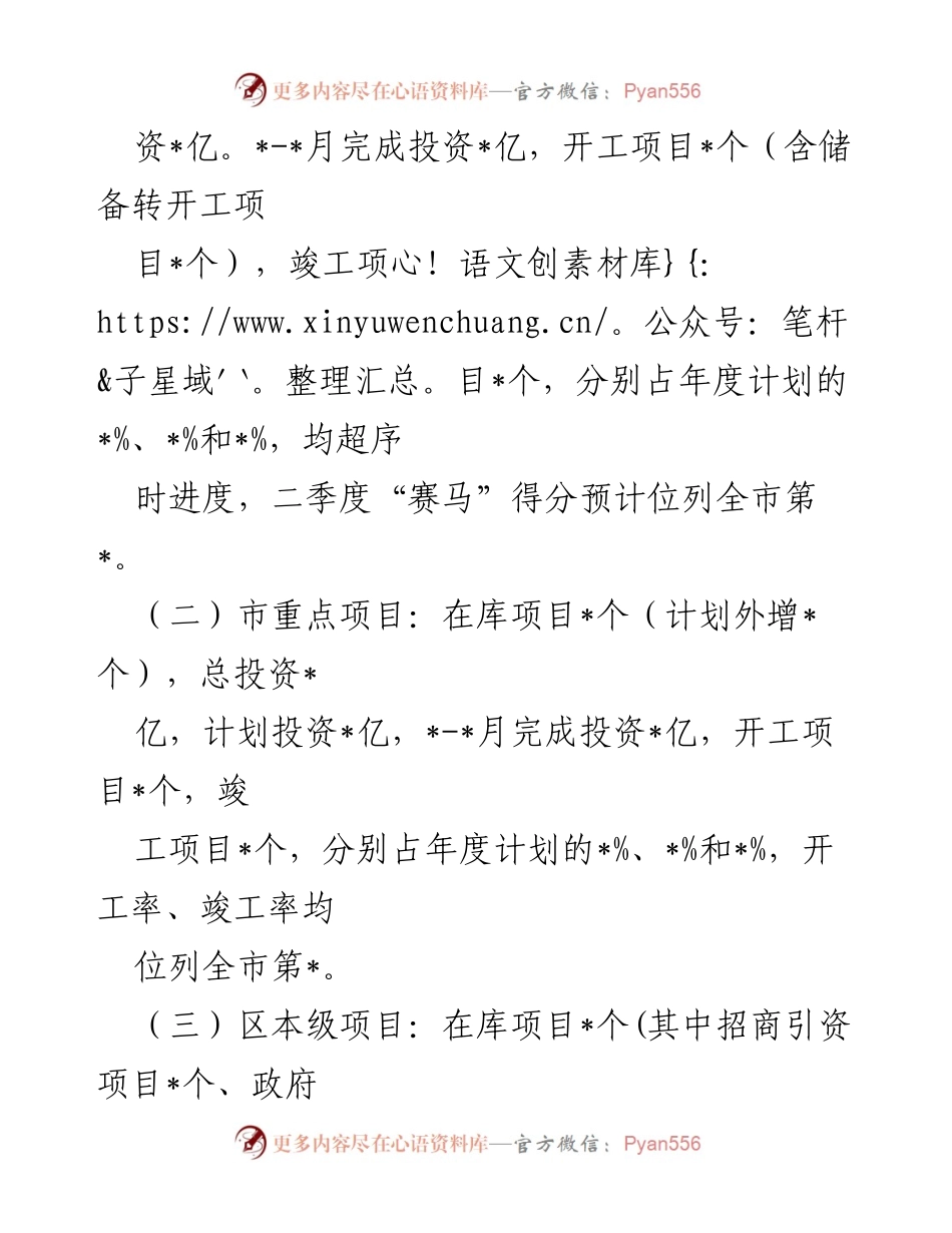 [工作总结] 重点项目建设 - 2022年全区重点项目建设工作情况汇报.docx_第2页