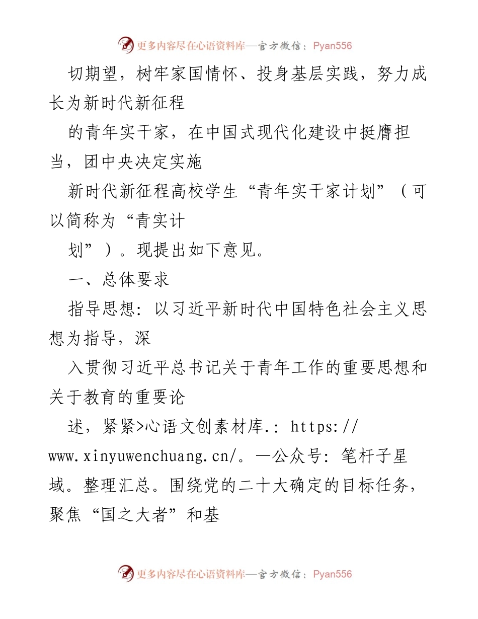 [工作意见] 高校 - 实施新时代新征程高校学生“青年实干家计划”的意见.docx_第2页