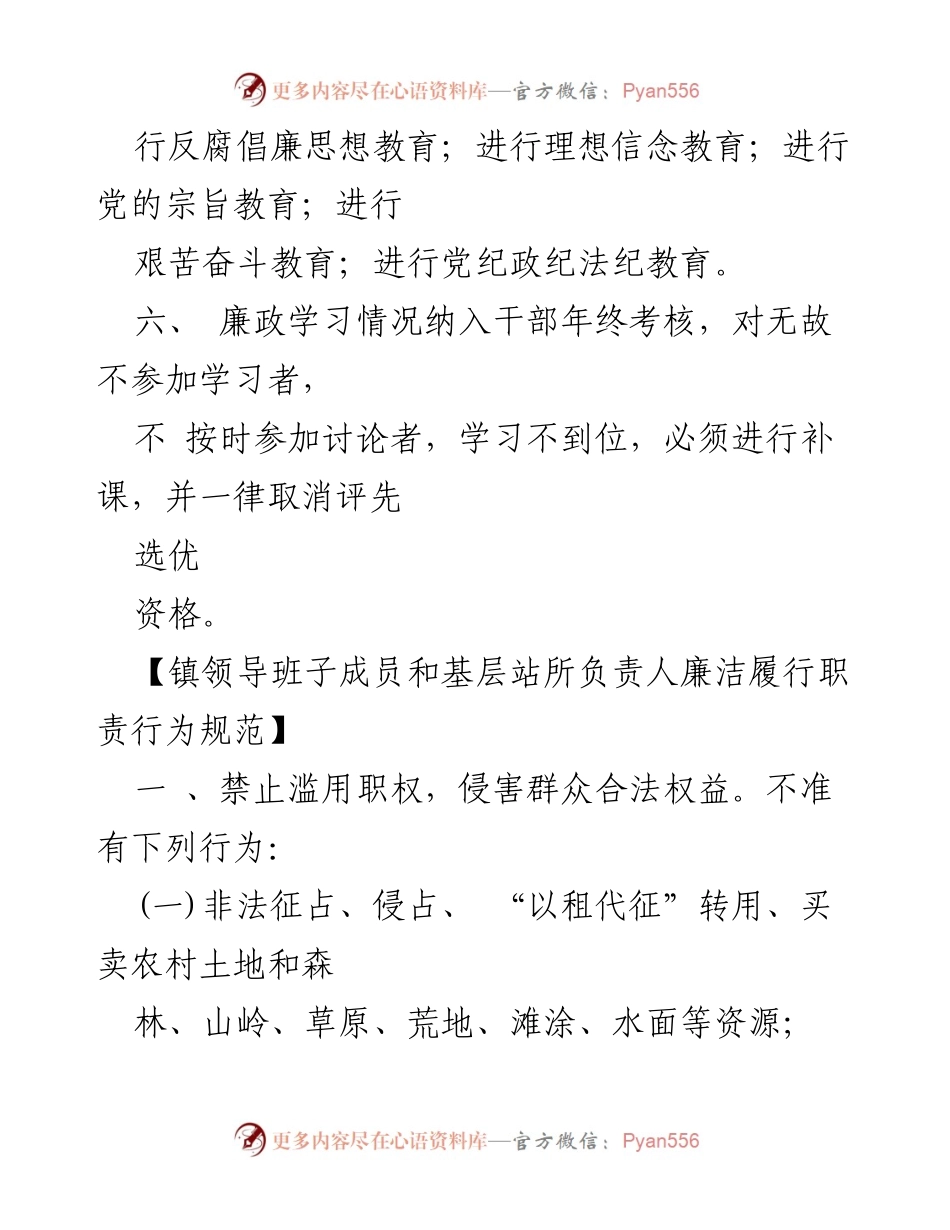 [工作总结] 镇党风廉政建设 - x镇党风廉政建设规章制度汇编.docx_第2页