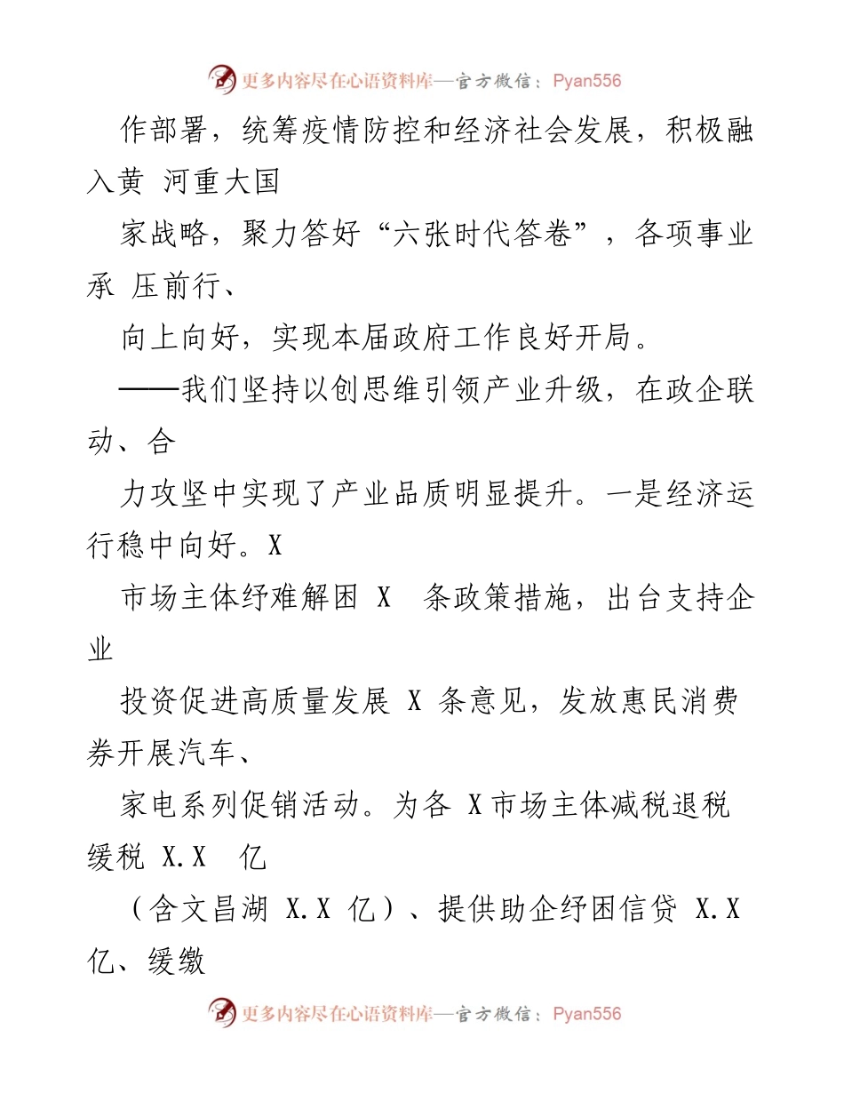 [工作报告] 区政府大会 - 2023年区政府工作报告总结.docx_第2页