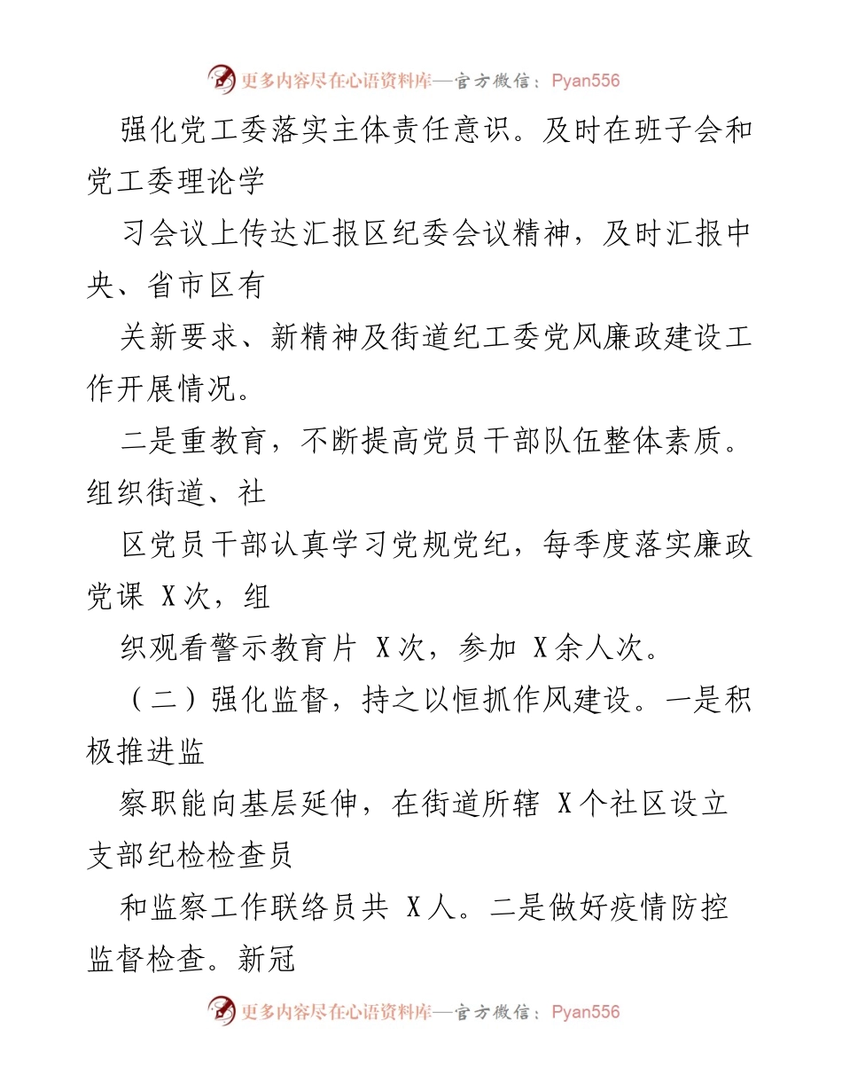 [工作总结] 街道纪检监察 - 2020年工作总结与2021年工作计划报告.docx_第2页