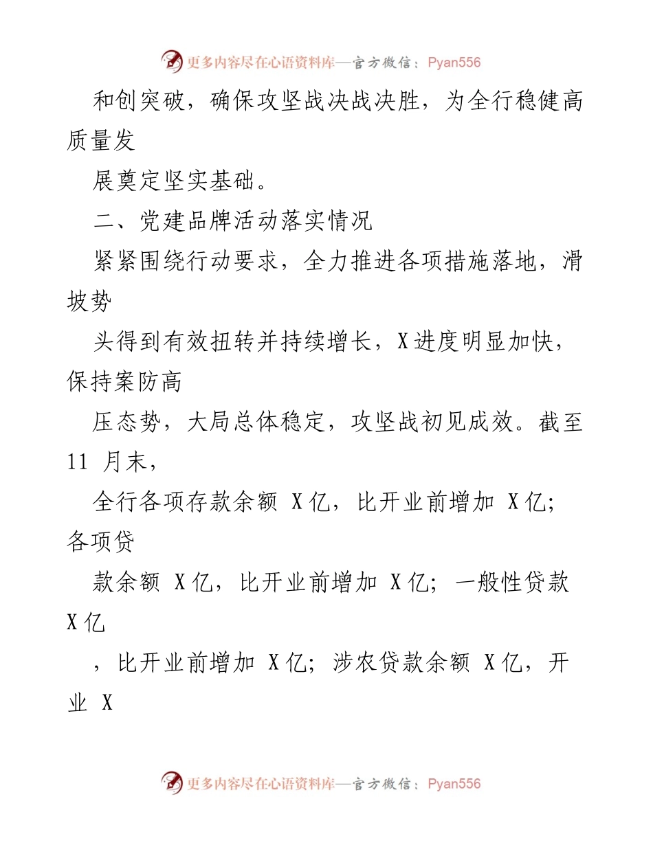 [工作总结] 银行党建工作 - 银行党建品牌建设与活动落实情况总结报告.docx_第2页