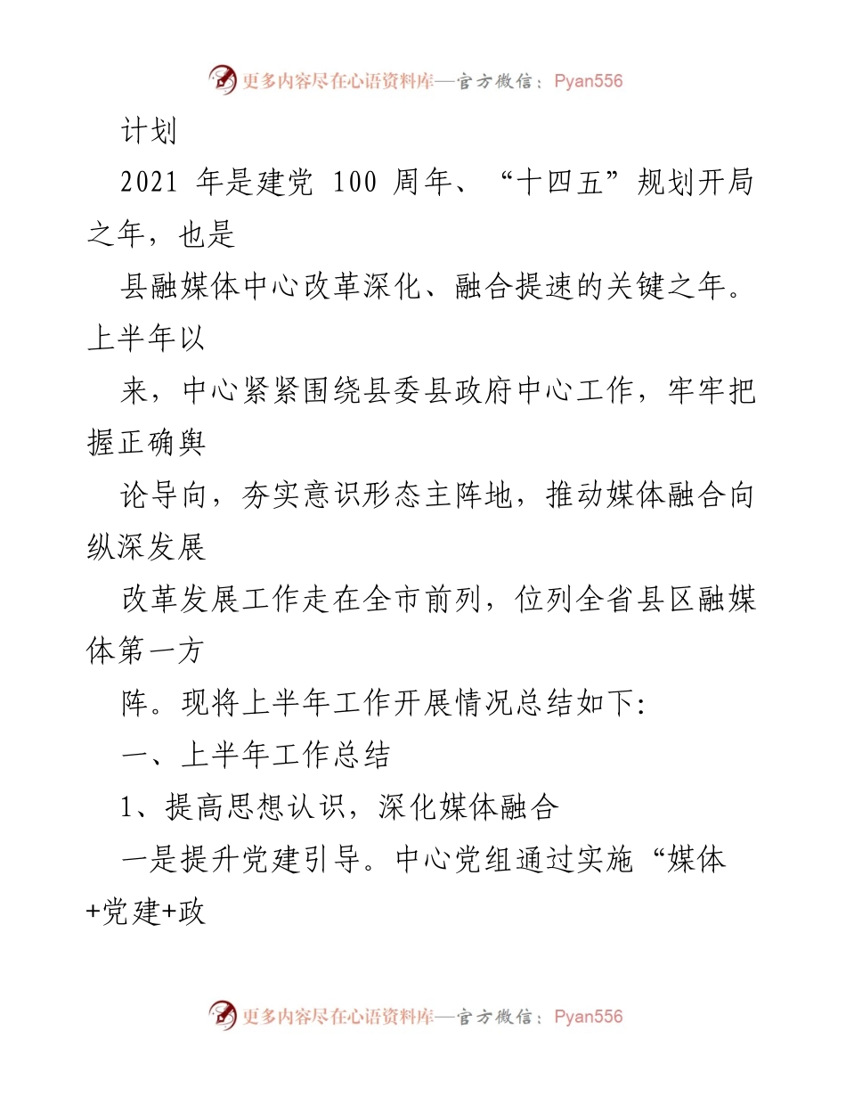 [工作总结] 融媒体中心 - 上半年工作总结与下半年计划概述.docx_第2页