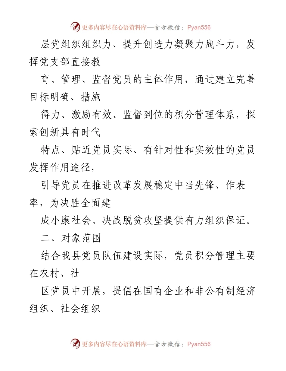 [工作意见] 党员管理 - 推行党员积分管理的工作意见.docx_第2页