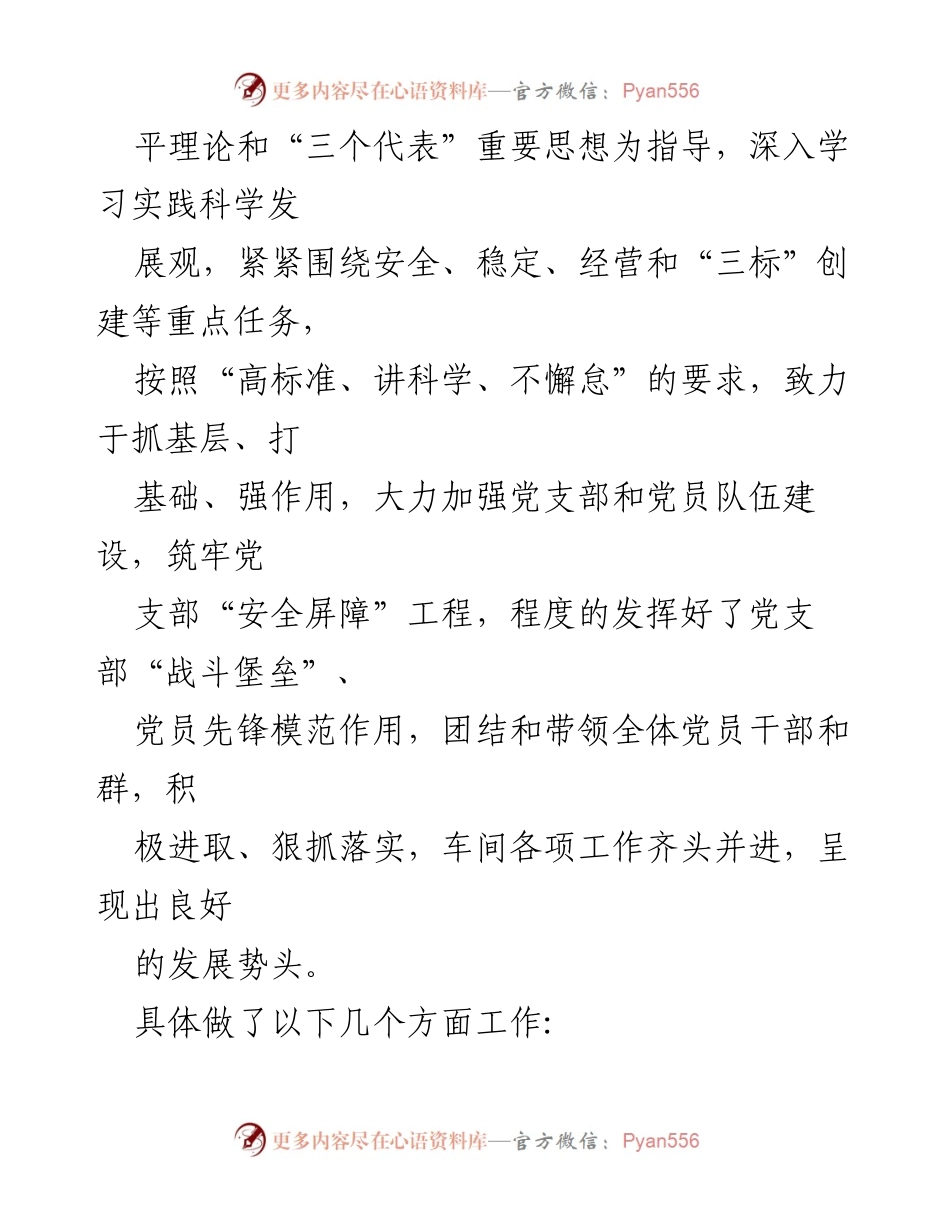 [工作报告] 党支部换届选举大会 - 党支部工作总结与换届选举报告.docx_第2页