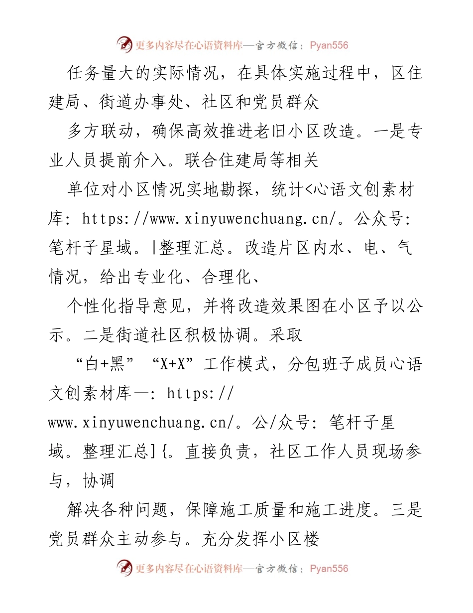 [工作总结] 老旧小区改造推进情况 - 党建引领下的老旧小区改造工作推进总结.docx_第2页