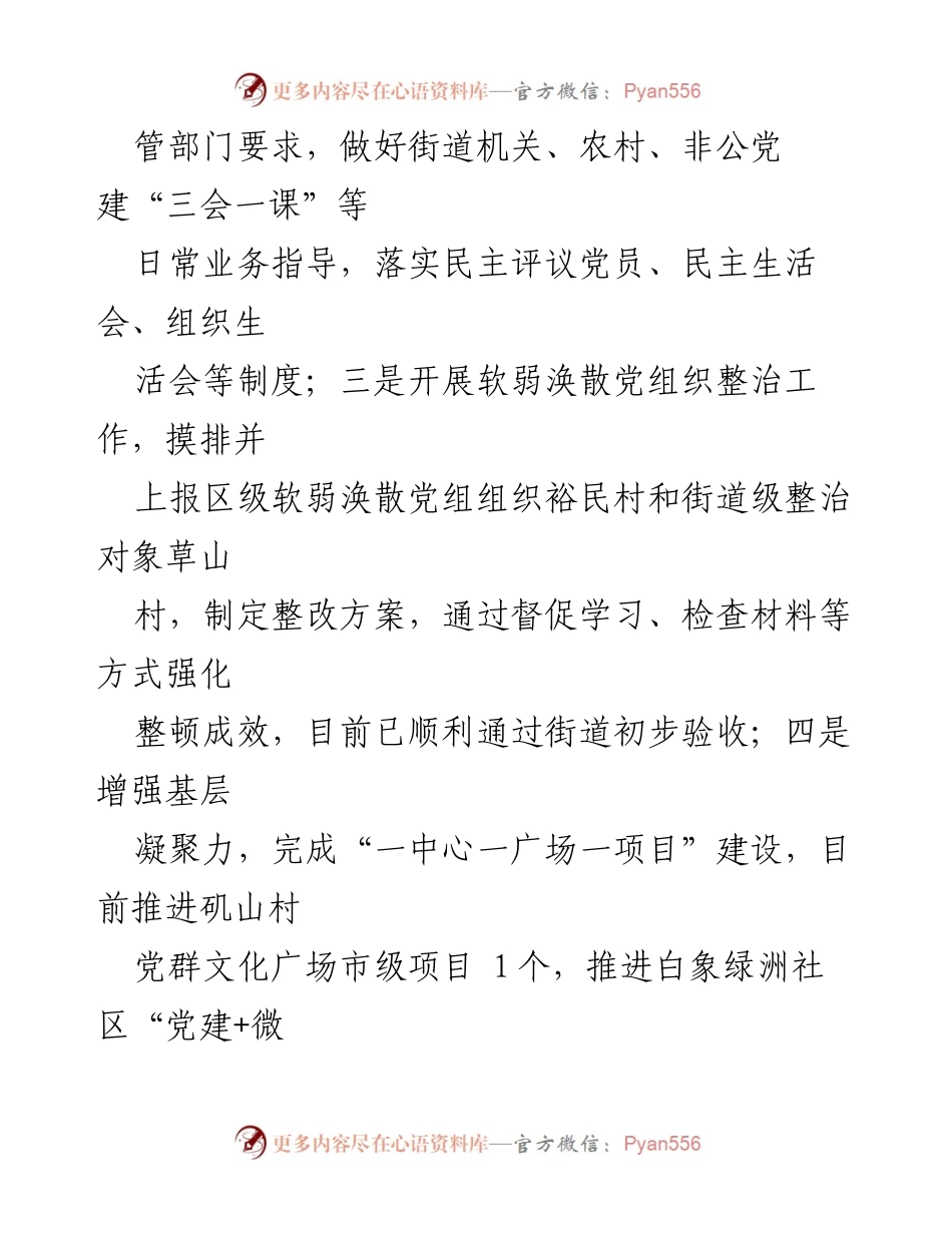 [工作总结] 街道年终总结 - 2022年XX街道工作总结与2023年工作安排.docx_第2页