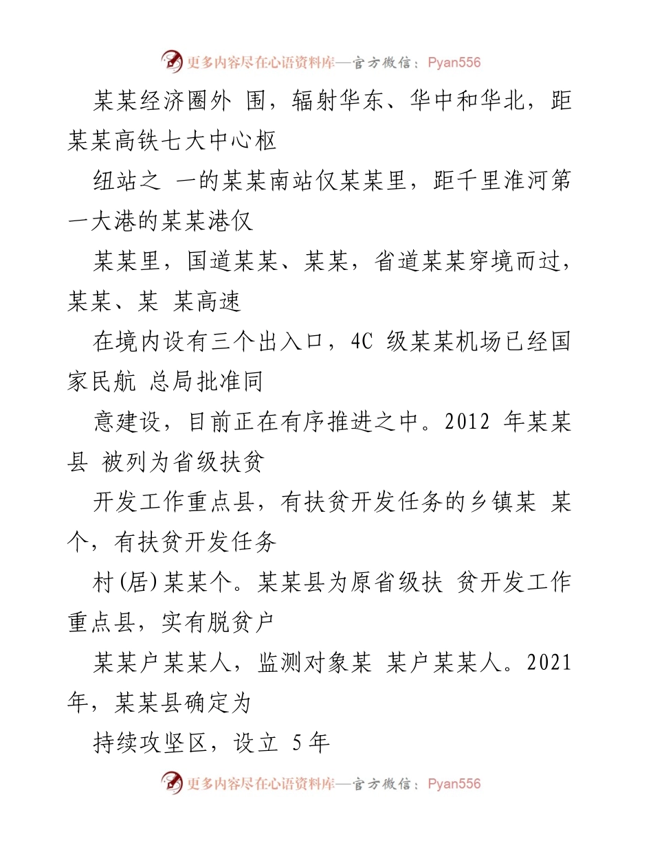 [工作总结] 迎接督导组 - XX县脱贫攻坚成果与乡村振兴衔接工作汇报.docx_第2页