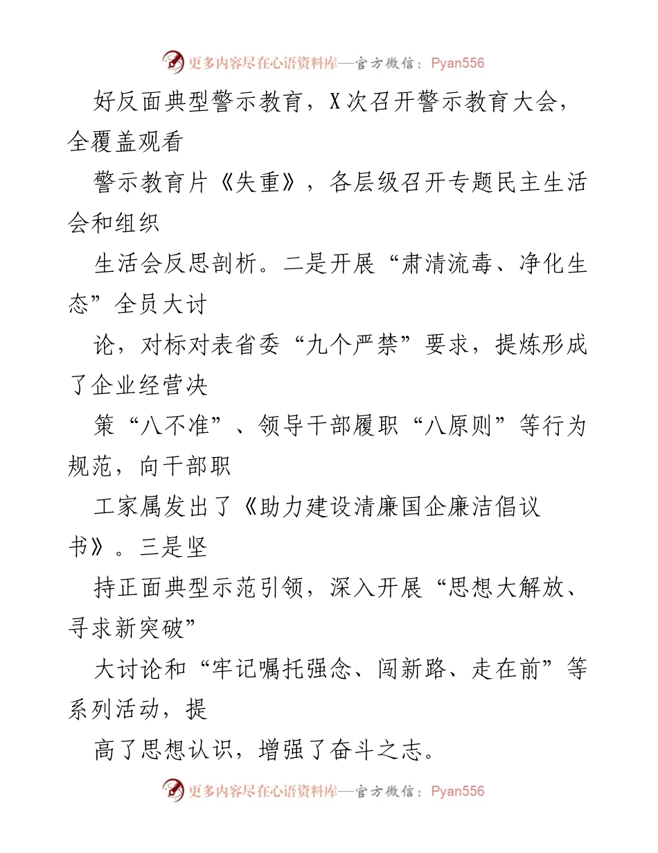 [工作总结] 集团党委 - 2022年政治生态建设情况总结报告.docx_第2页