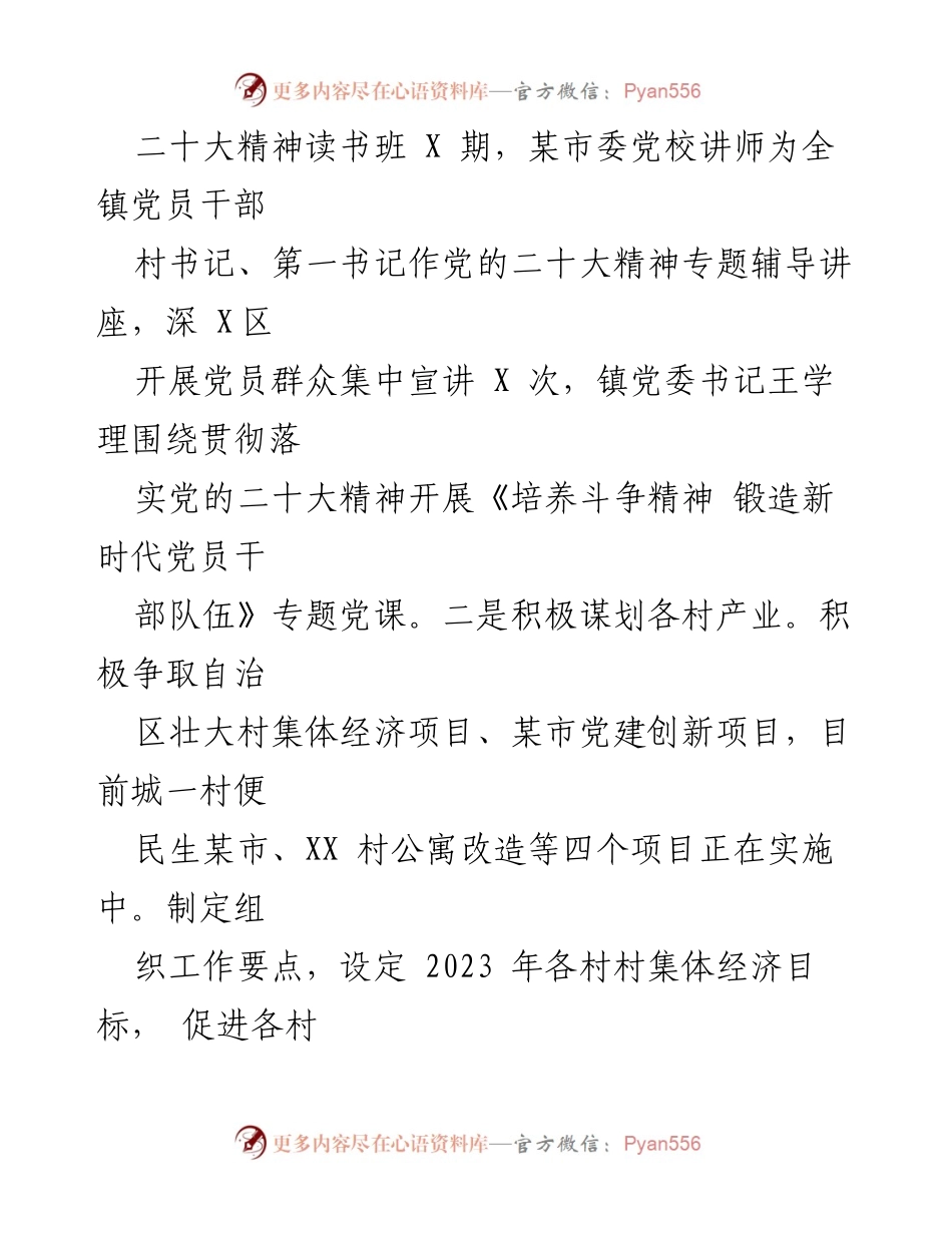[工作总结] 镇政府 - XX镇2023年上半年工作总结与下半年工作计划.docx_第2页