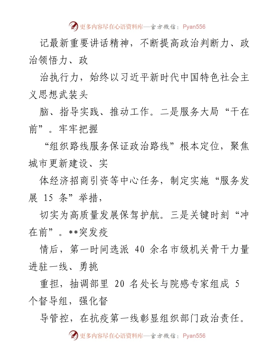 [工作总结] 组织部门建设 - 深化“五部”建设，打造模范组织部门经验总结.docx_第2页