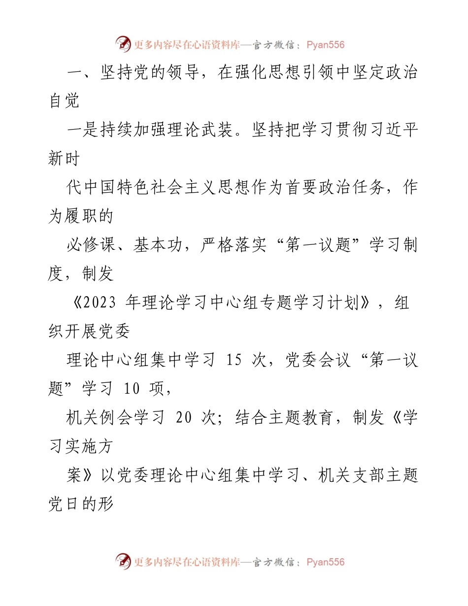 [工作总结与计划] 机关事业单位 - 2023年工作总结与2024年工作计划.docx_第2页