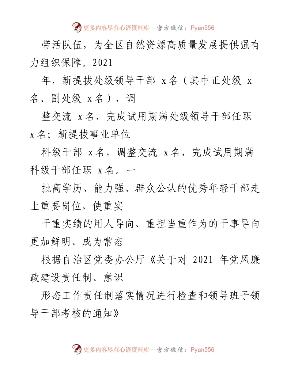 [工作总结] 自然资源厅 - 2021年度干部选拔任用工作情况报告_1.docx_第2页