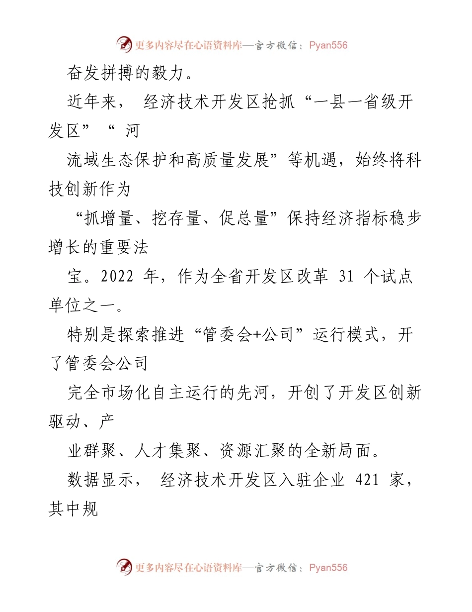 [工作总结] 经济技术开发区 - 2023年经济技术开发区创新发展与成就总结.docx_第2页