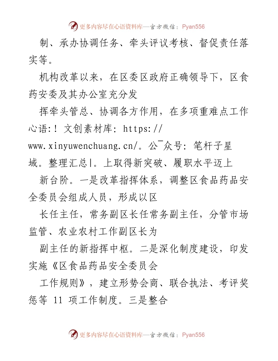 [工作总结] 食品药品安全委员会 - 区食品药品安全委员会运行情况及存在问题分析.docx_第2页