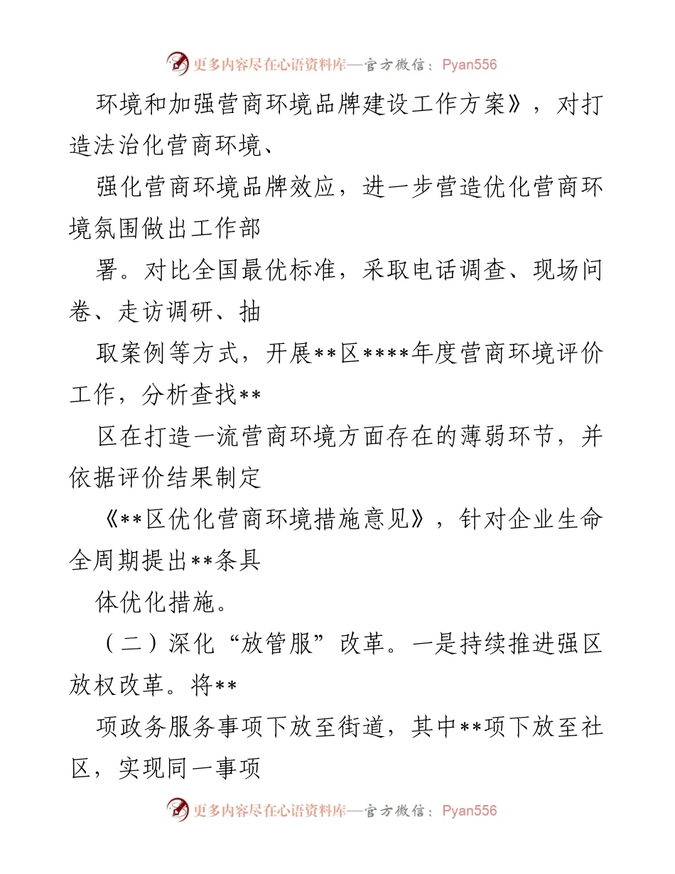 [工作总结] 营商环境建设 - ____年营商环境建设监督工作总结.docx_第2页