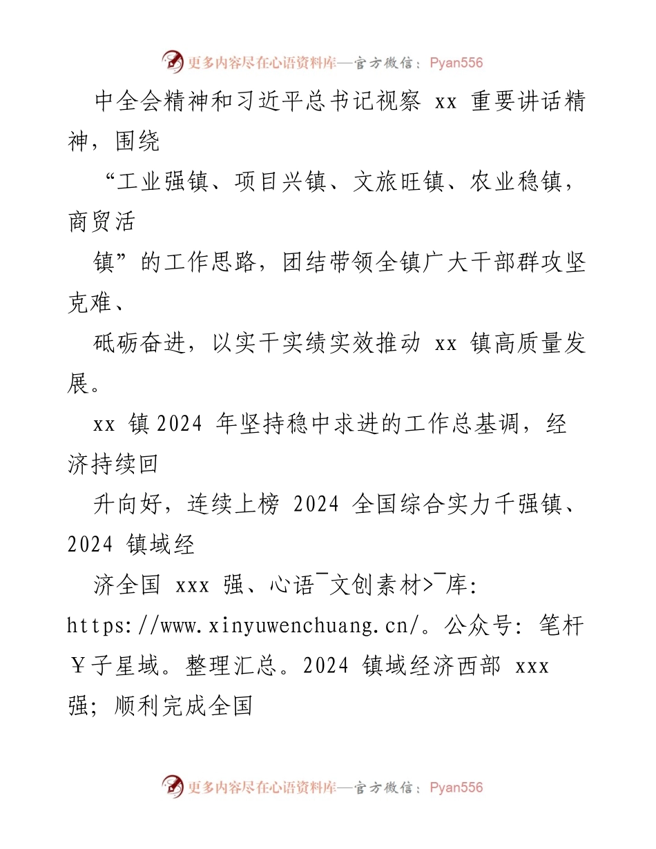 [工作总结与计划] 镇乡街道 - 2024年工作总结与2025年工作计划汇编.docx_第2页