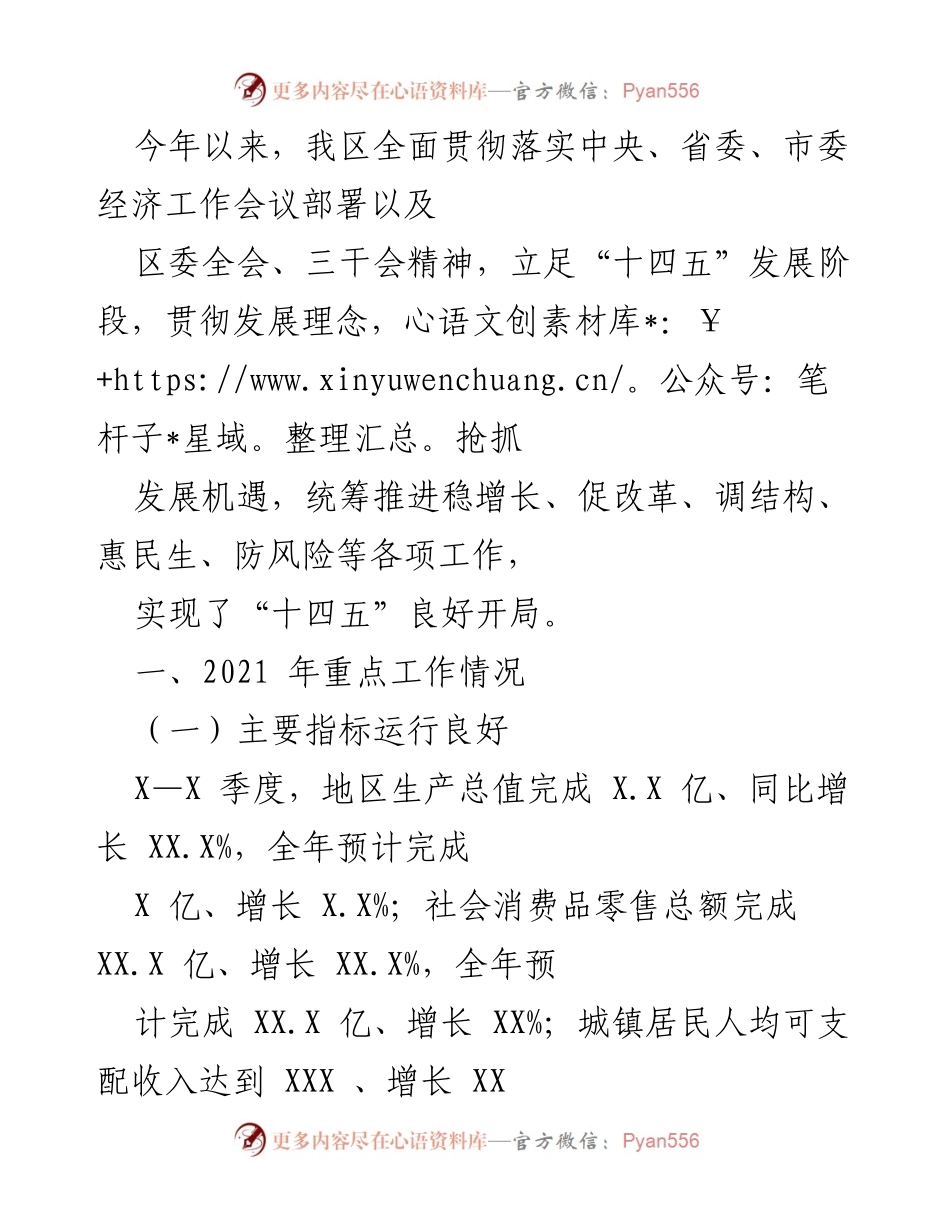 [工作总结] 经济工作会议 - 2021年经济发展工作总结报告.docx_第1页