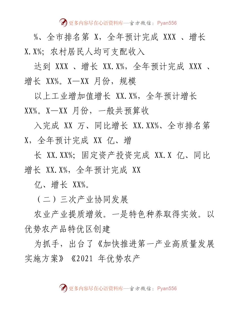 [工作总结] 经济工作会议 - 2021年经济发展工作总结报告.docx_第2页