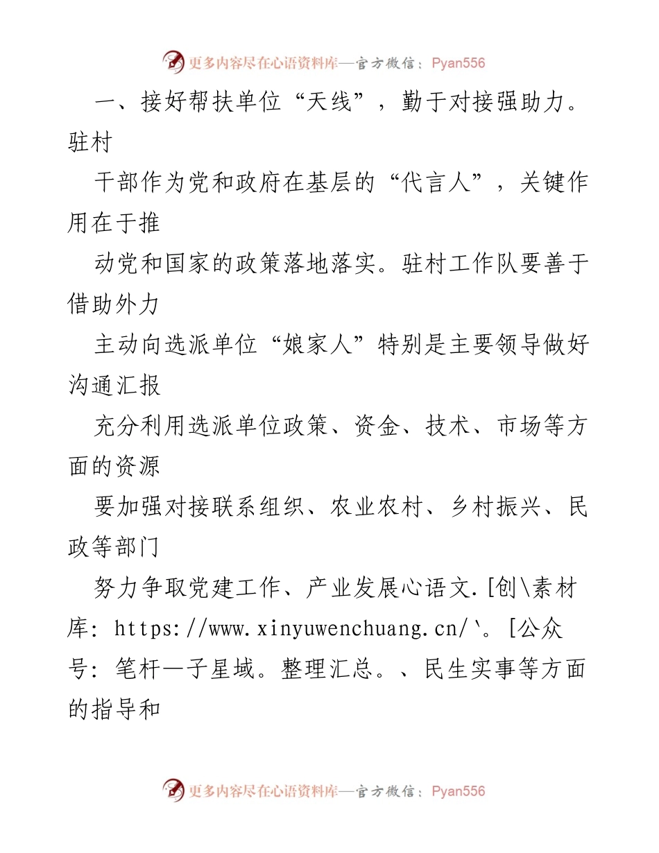 [工作总结] 驻村工作 - 驻村工作心得体会与服务群众的策略.docx_第2页