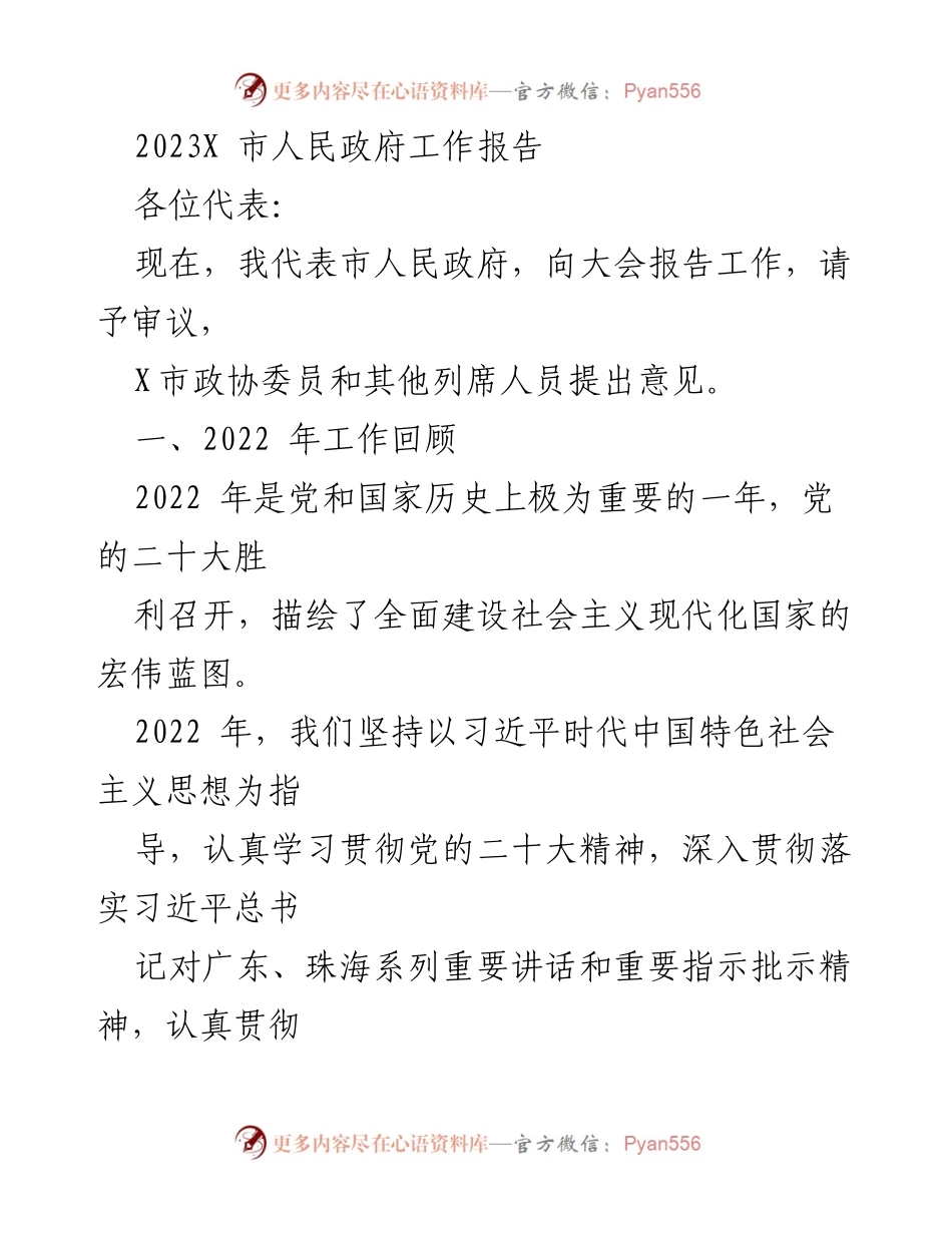 [工作报告] 市人民政府大会 - 2022年工作回顾与发展成就报告.docx_第1页