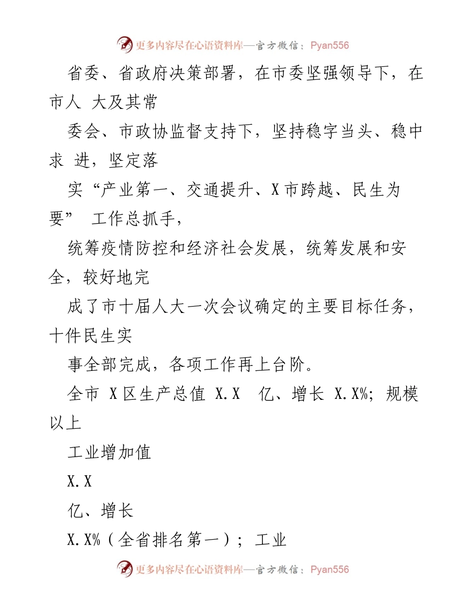 [工作报告] 市人民政府大会 - 2022年工作回顾与发展成就报告.docx_第2页